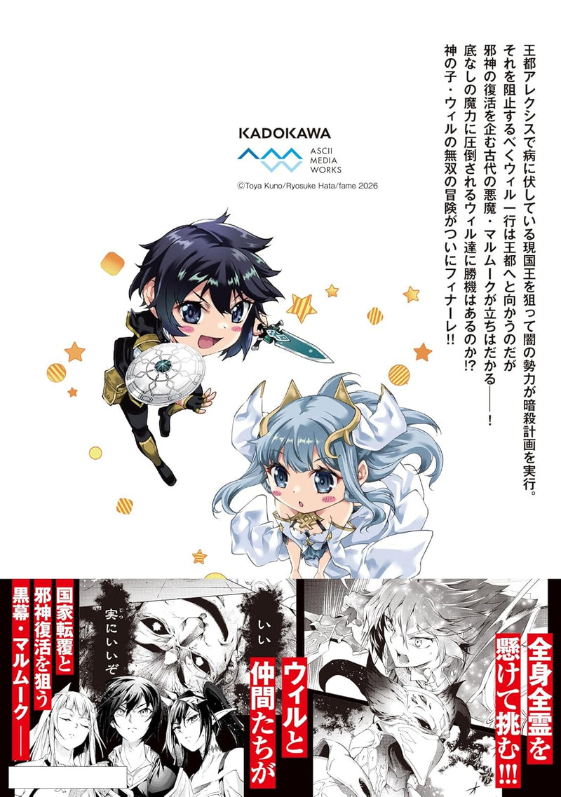 Kamigami ni Sodaterareshi Mono, Saikyou to Naru 8