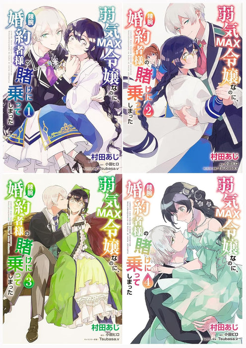 Yowaki Max Reijou Nanoni, Ratsuwan Konyakusha-Sama no Kake ni Notte Shimatta Vol. 1 - 4 Set