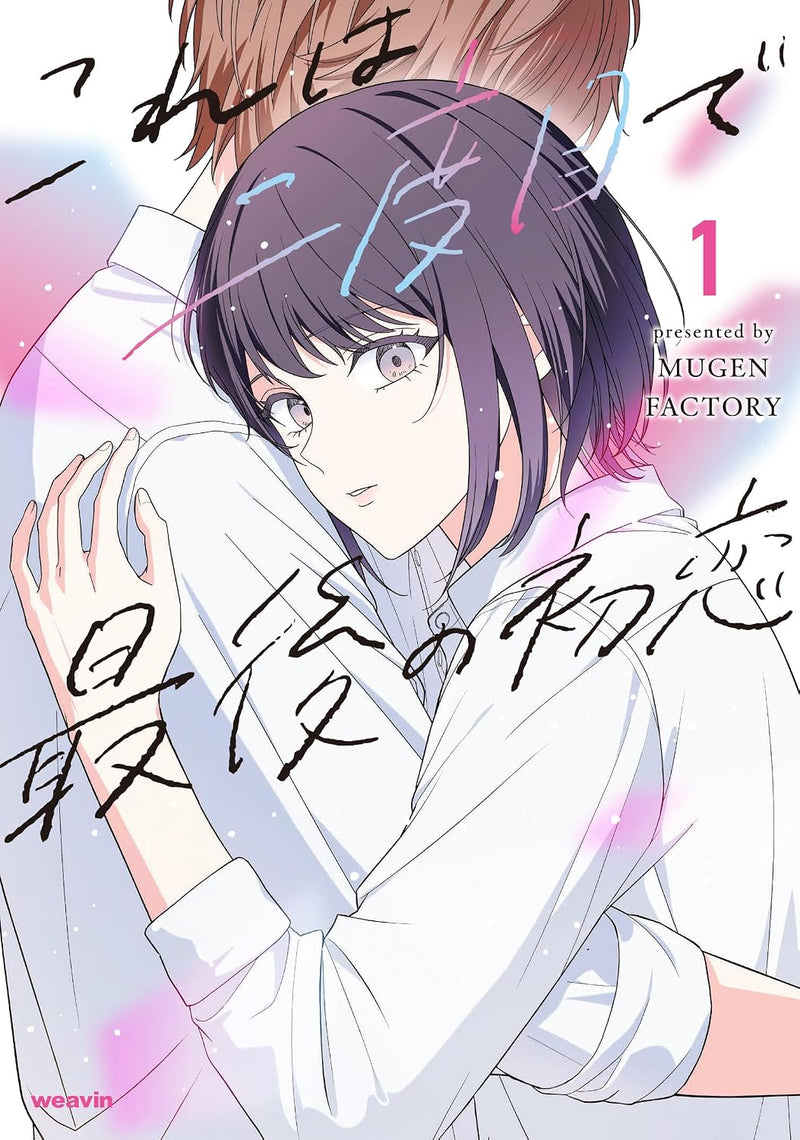 Kore wa Nidome de Saigo no Hatsukoi 1