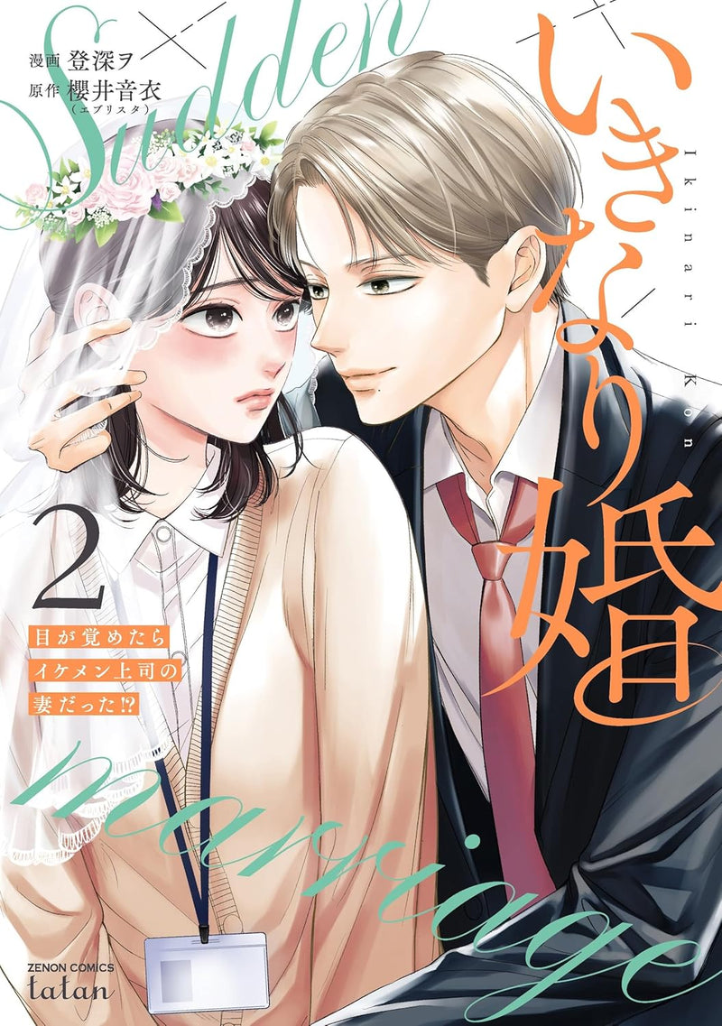 Ikinari Kon - Megasametara Ikemen Joushi no Tsuma Datta!? 2