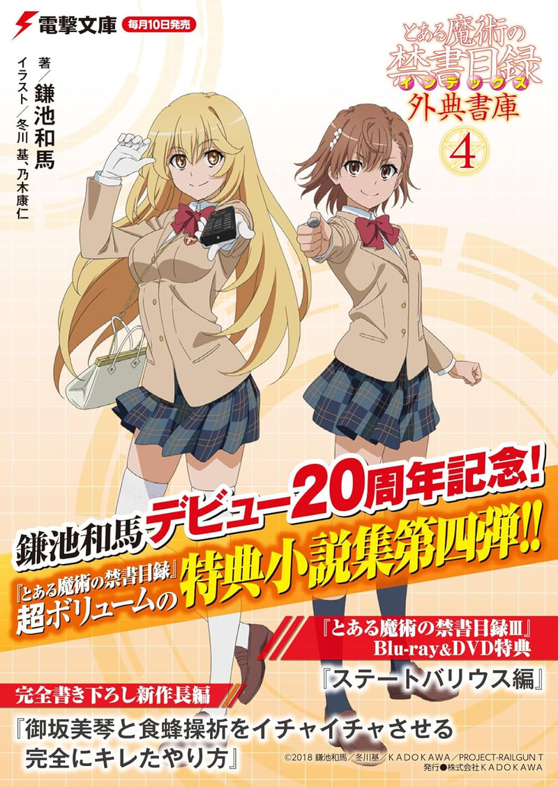 A Certain Magical Index (Toaru Majutsu no Index) Gaiten Shoko 4