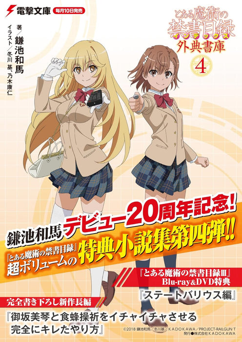 A Certain Magical Index (Toaru Majutsu no Index) Gaiten Shoko 4