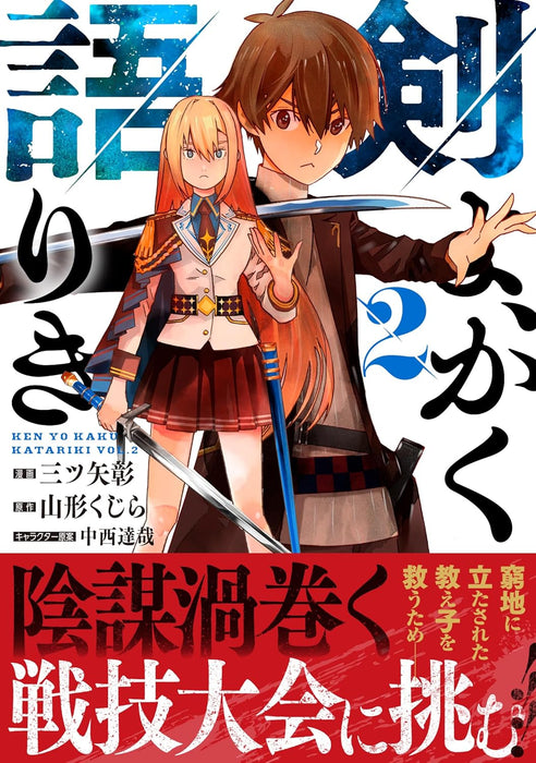 Ken yo, Kaku Katariki 2