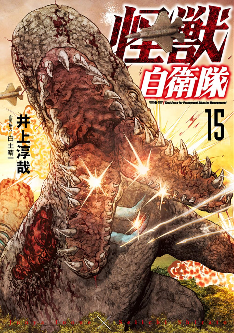 Kaijuu Jieitai 15