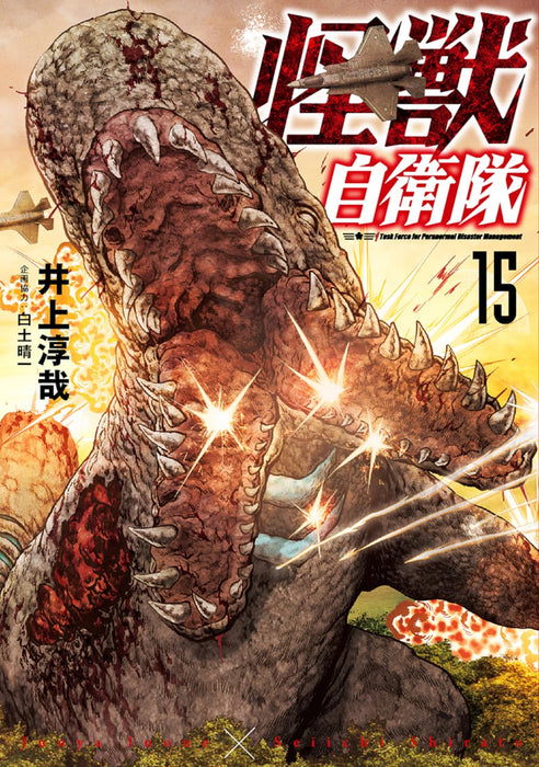 Kaijuu Jieitai 15