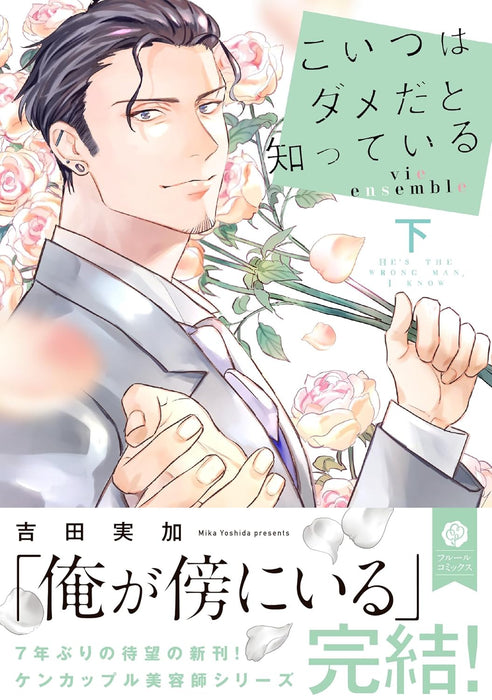 Koitsu wa Dameda to Shitteiru vie ensemble Part 2