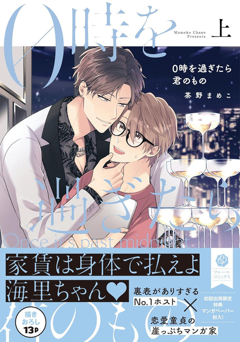 0-ji wo Sugitara Kimi no Mono Part 1