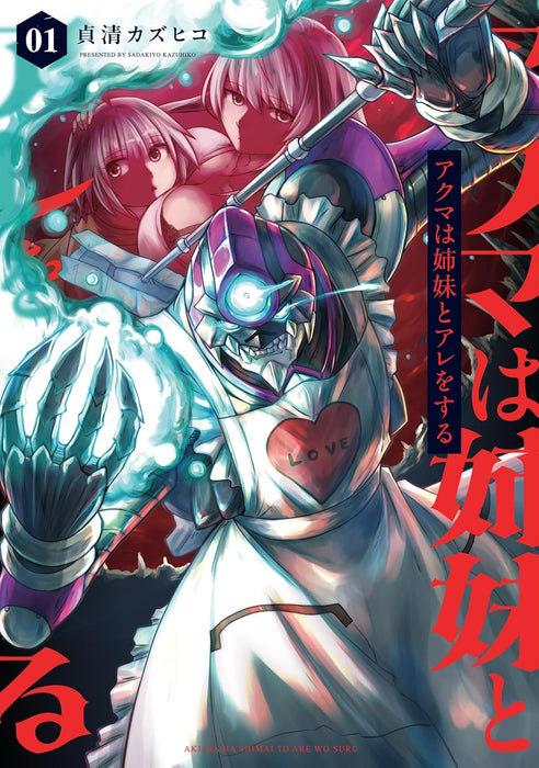 Akuma wa Shimai to Are wo suru 1