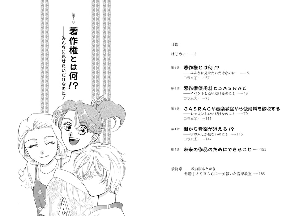 Ongaku wo Torimodose! comic - User vs JASRAC Revised Edition -