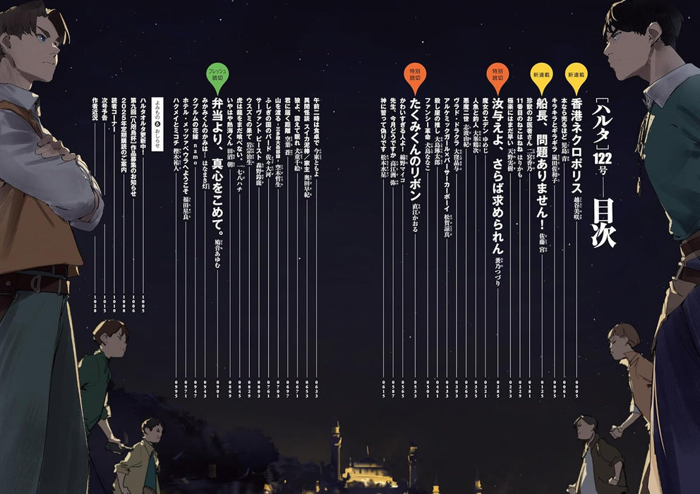 Harta 2025 MARCH volume 122