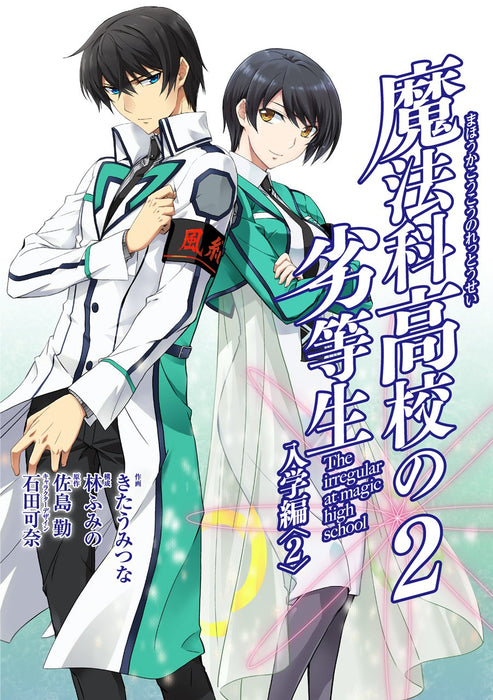 The Irregular at Magic High School (Mahouka Koukou no Rettousei): Enrollment Arc 2