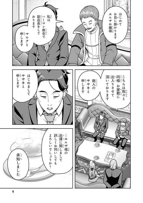 Sasaki and Peeps (Sasaki to Pii-chan) 5