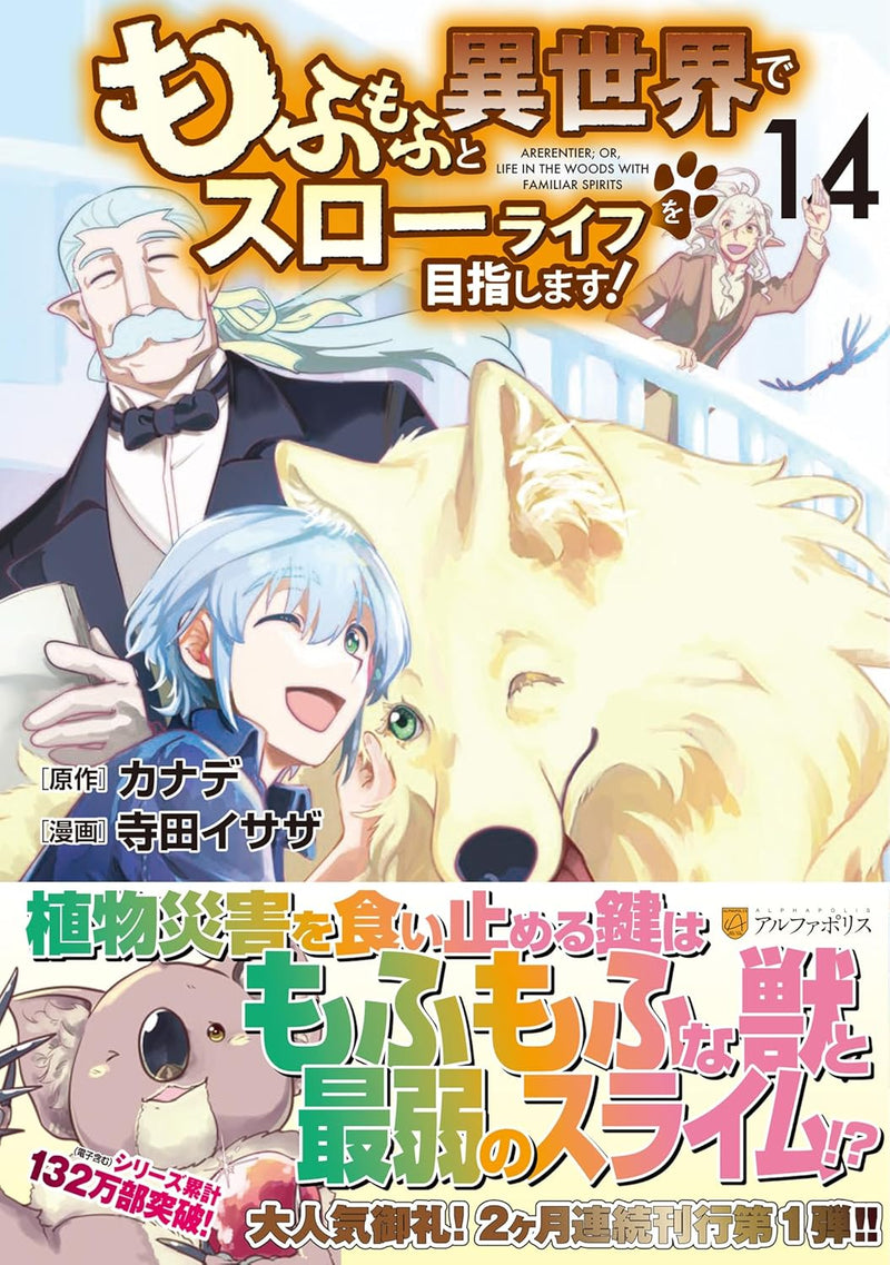 Mofumofu to Isekai de Slow Life wo Mezashimasu! 14
