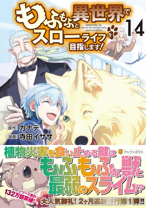 Mofumofu to Isekai de Slow Life wo Mezashimasu! 14