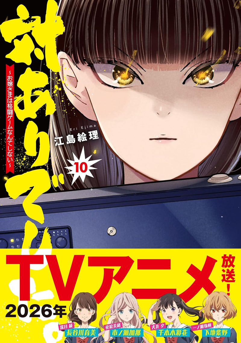 Tai Ari Deshita.: Ojou-sama wa Kakutou Game nante shinai 10