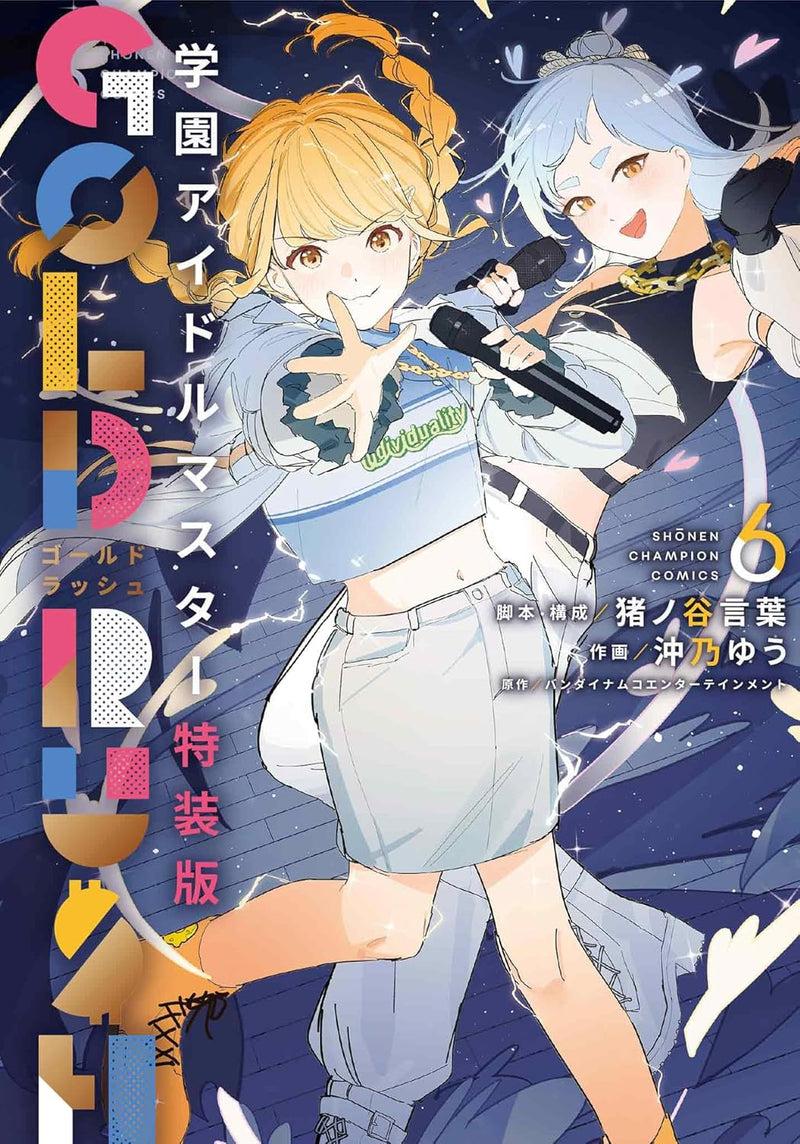 Gakuen Idol Master GOLD RUSH Special Edition 6