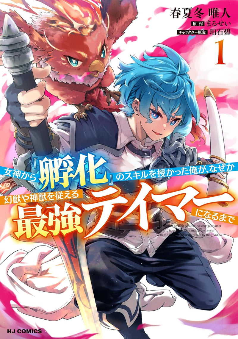 Megami kara 'Fuka' no Skill wo Sazukatta Ore ga, Naze ka Genjuuya Shinjuu wo Shitagaeru Saikyou Tamer ni Naru made 1