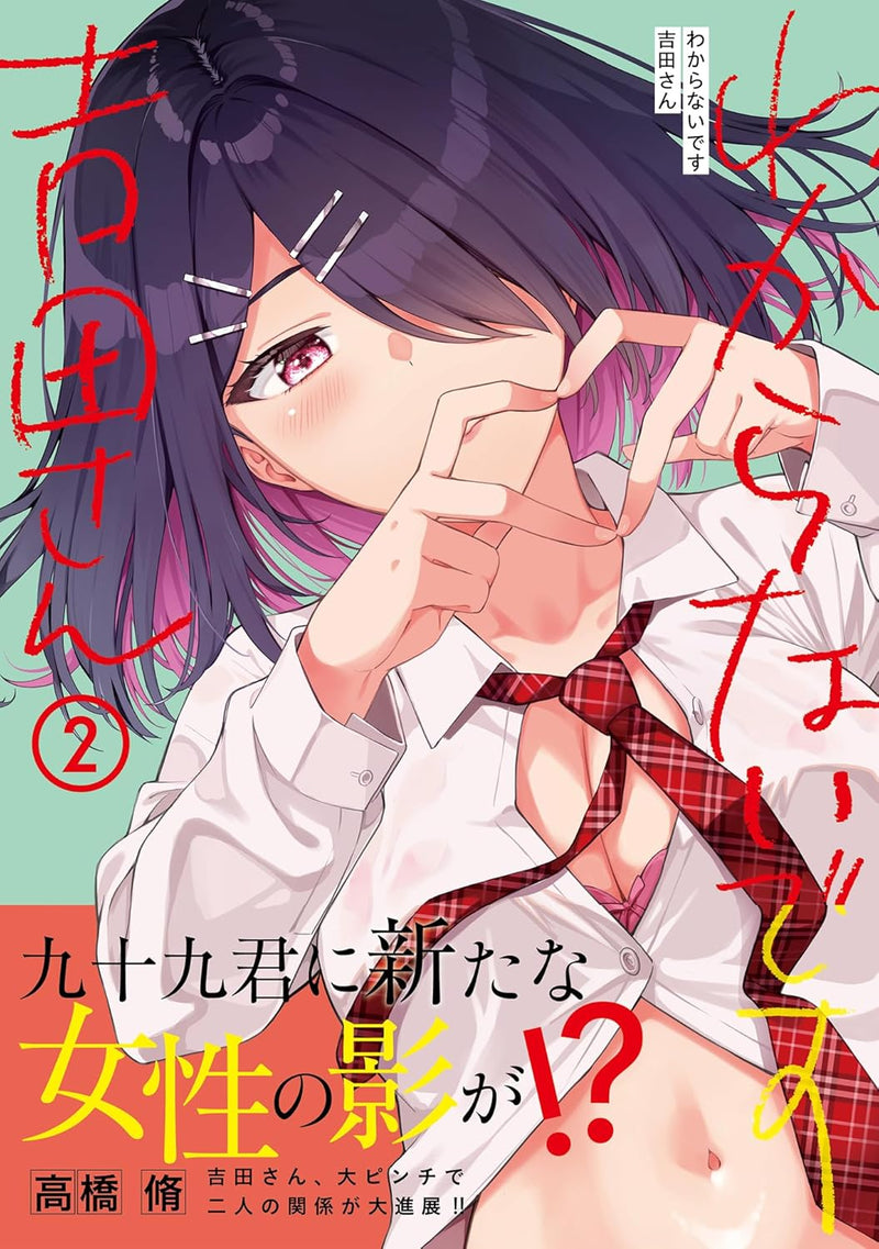 Wakaranai desu Yoshida-san 2