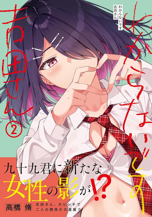 Wakaranai desu Yoshida-san 2