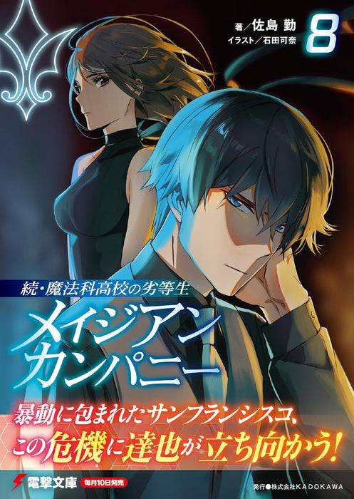 Zoku Mahouka Koukou no Rettousei: Magian Company 8