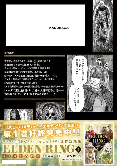 ELDEN RING: The Road to the Erdtree (Ougonju e no Michi) 8