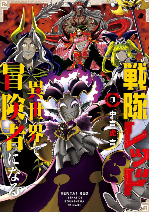 Sentai Red Isekai de Boukensha ni Naru 9