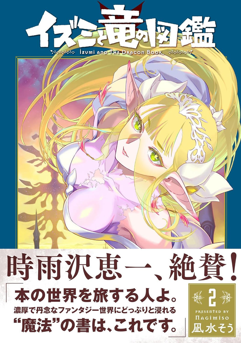 Izumi to Ryuu no Zukan 2