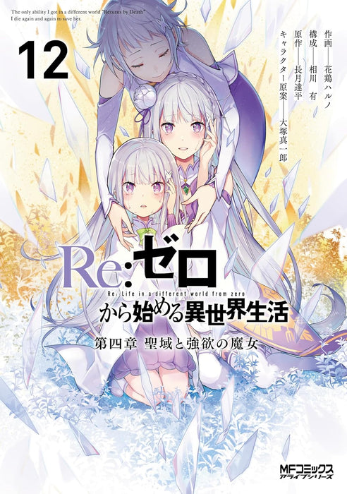 Re:Zero - Starting Life in Another World Daiyonshou: The Sanctuary and the Witch of Greed 12