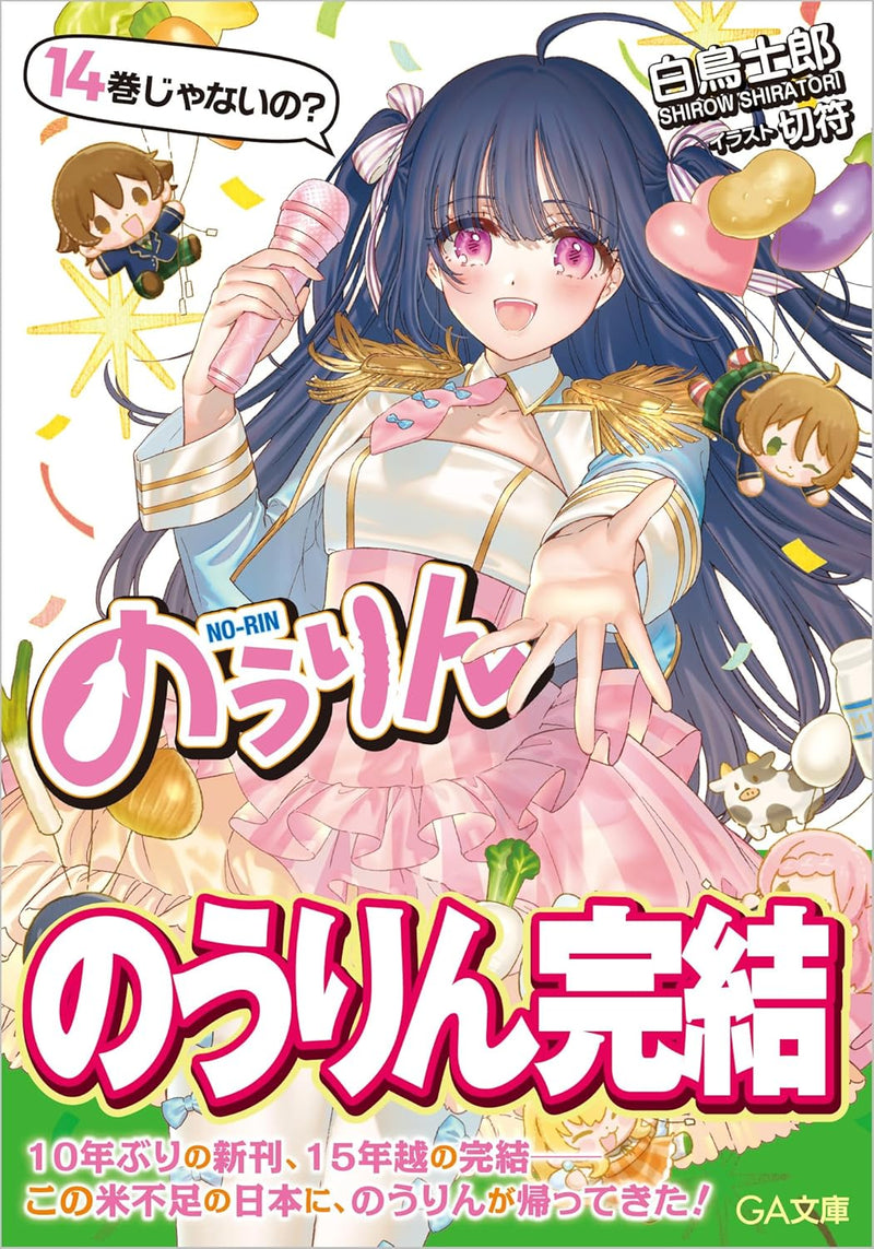 No-Rin (Nourin) 14