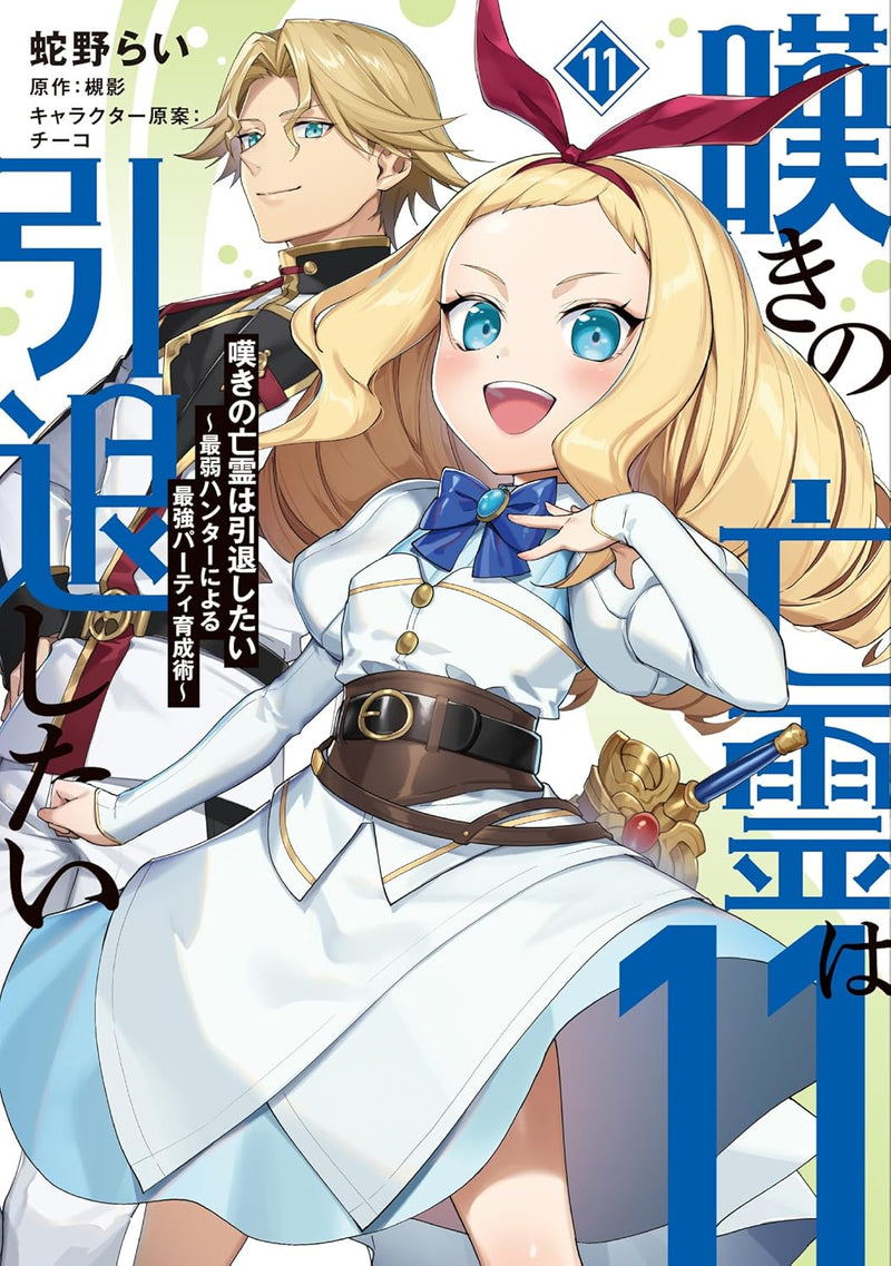 Nageki no Bourei wa Intai Shitai - Saijaku Hunter ni Yoru Saikyou Party Ikusei Jutsu - 11