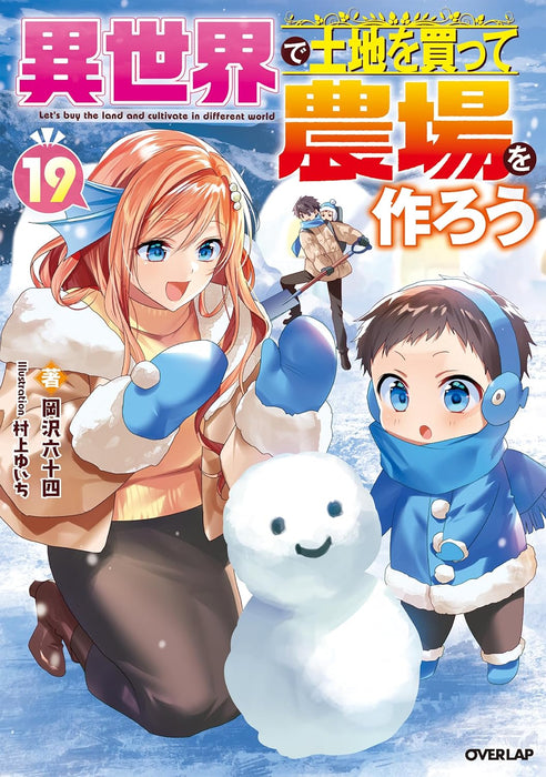 Isekai de Tochi wo Katte Noujou wo Tsukurou 19 (Light Novel)
