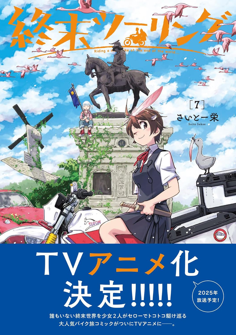 Shuumatsu Touring 7