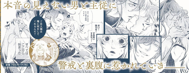Byakko no Hatsukoi - Chiisa na Kunshu to Bara no Juusha - Part 1