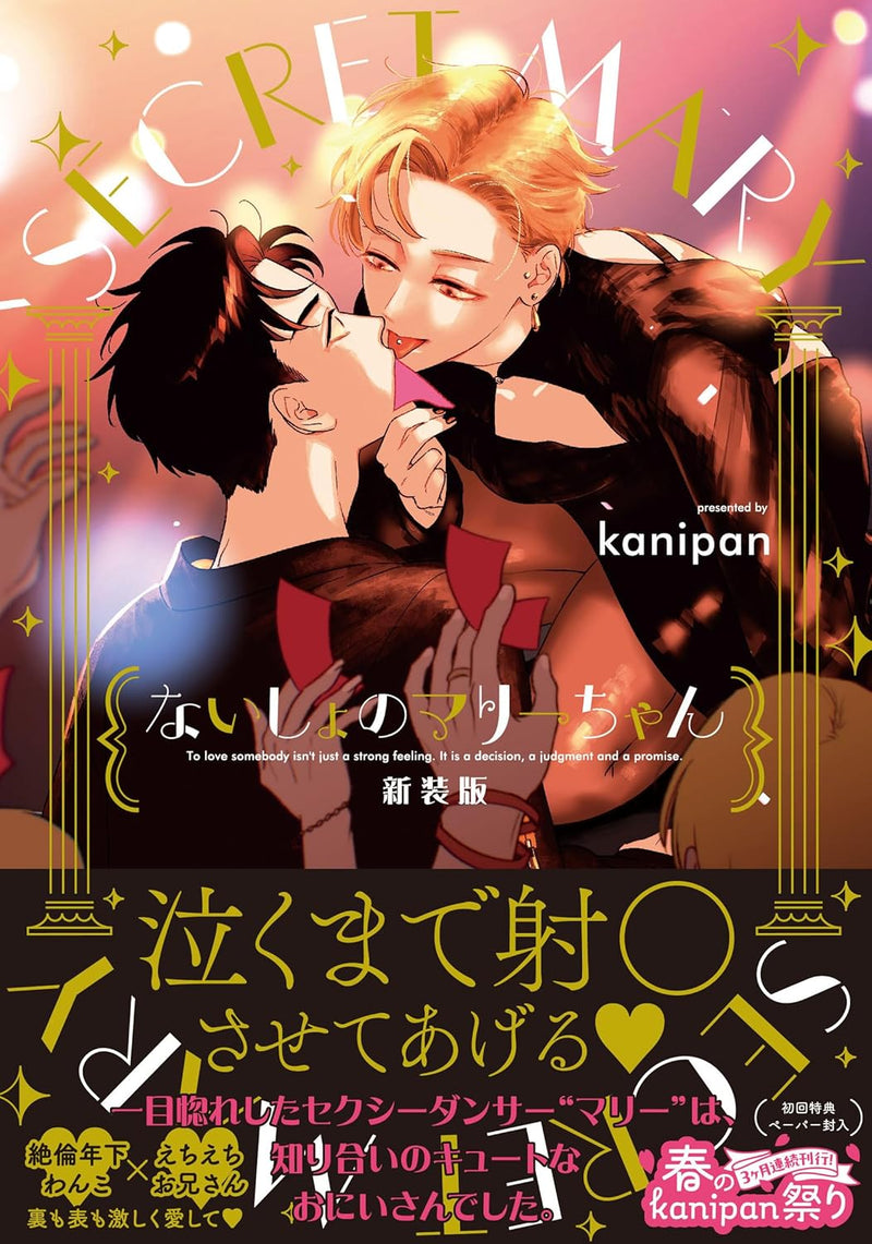Naisyo no Mary-chan New Edition