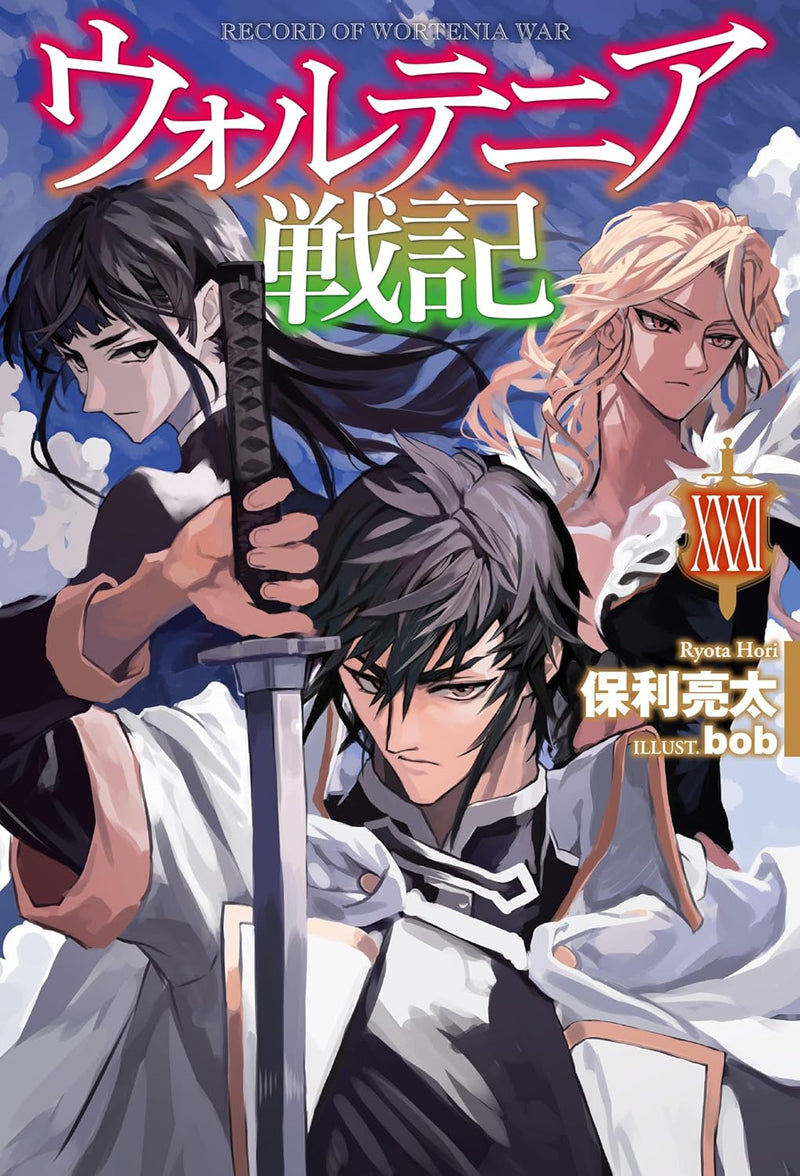Record of Wortenia War (Wortenia Senki) XXXI (Light Novel)