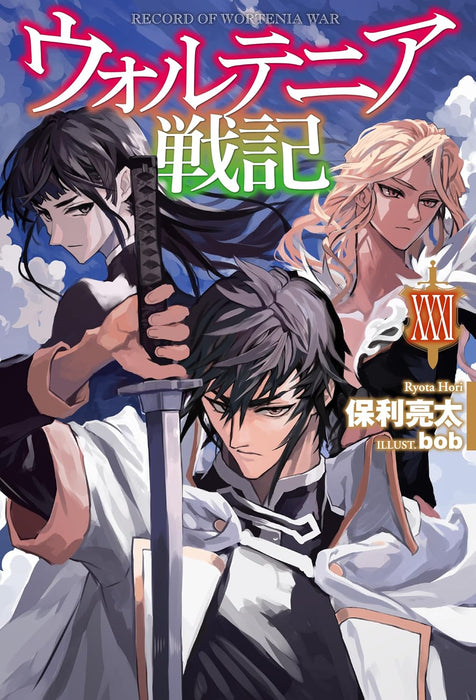 Record of Wortenia War (Wortenia Senki) XXXI (Light Novel)