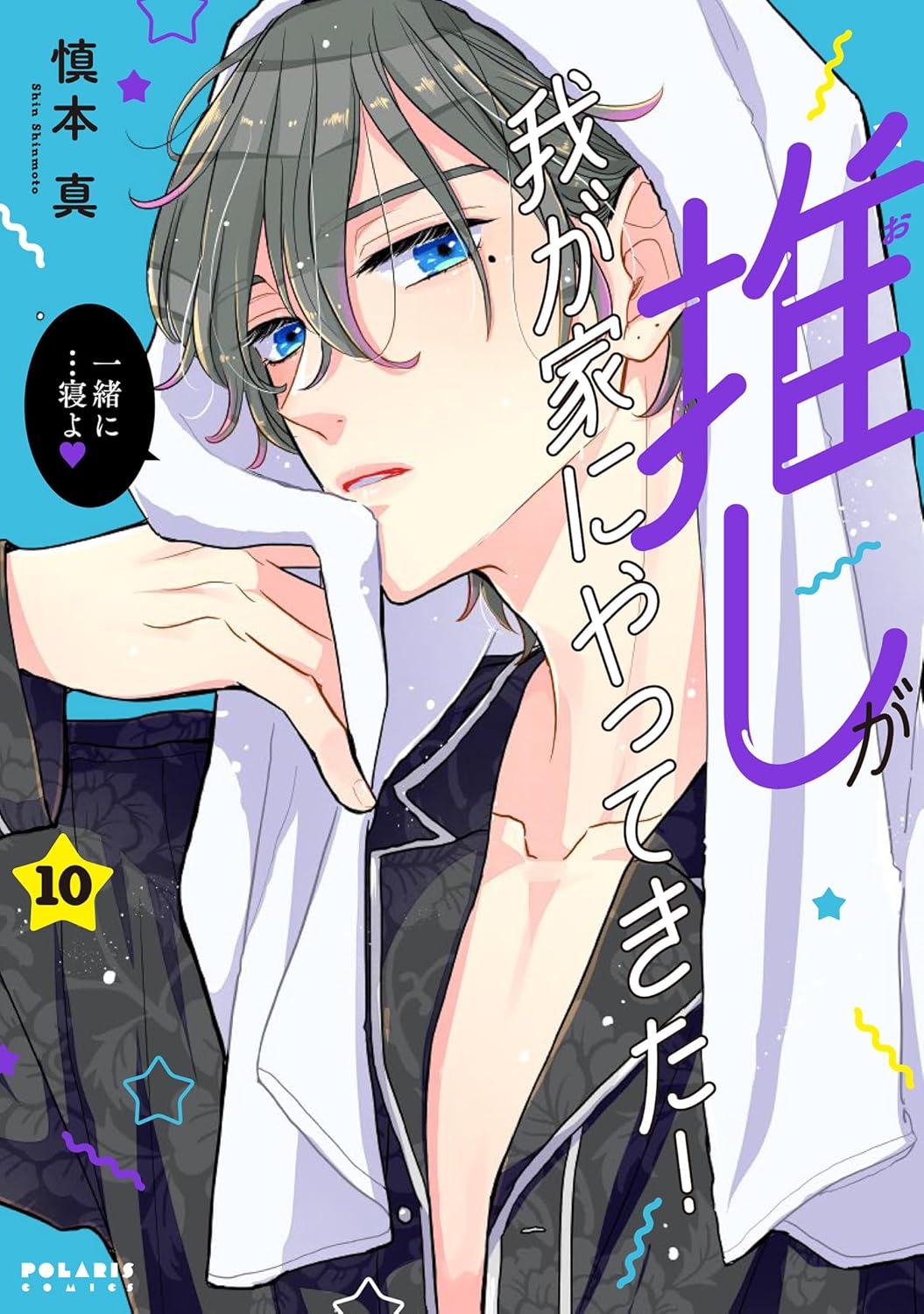 subject description - Sampul manga Oshi ga Wagaya ni Yatte Kita! volume 10