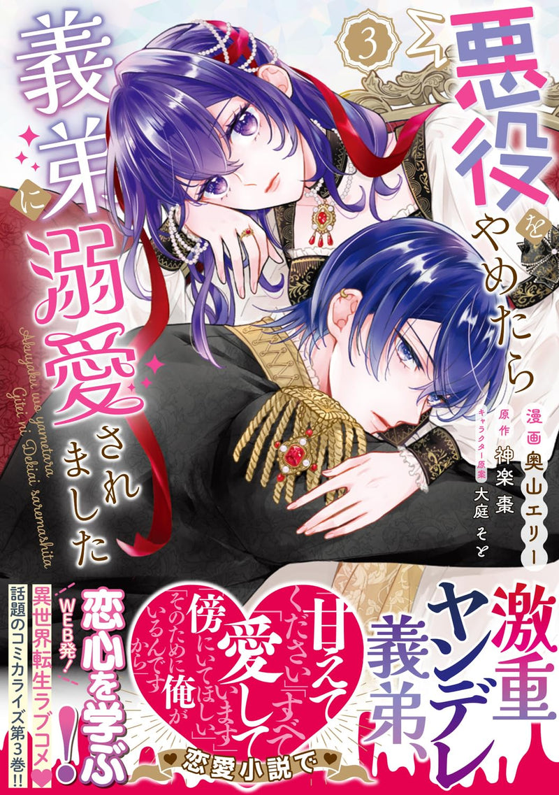 Akuyaku wo Yametara Gitei ni Dekiai Saremashita 3