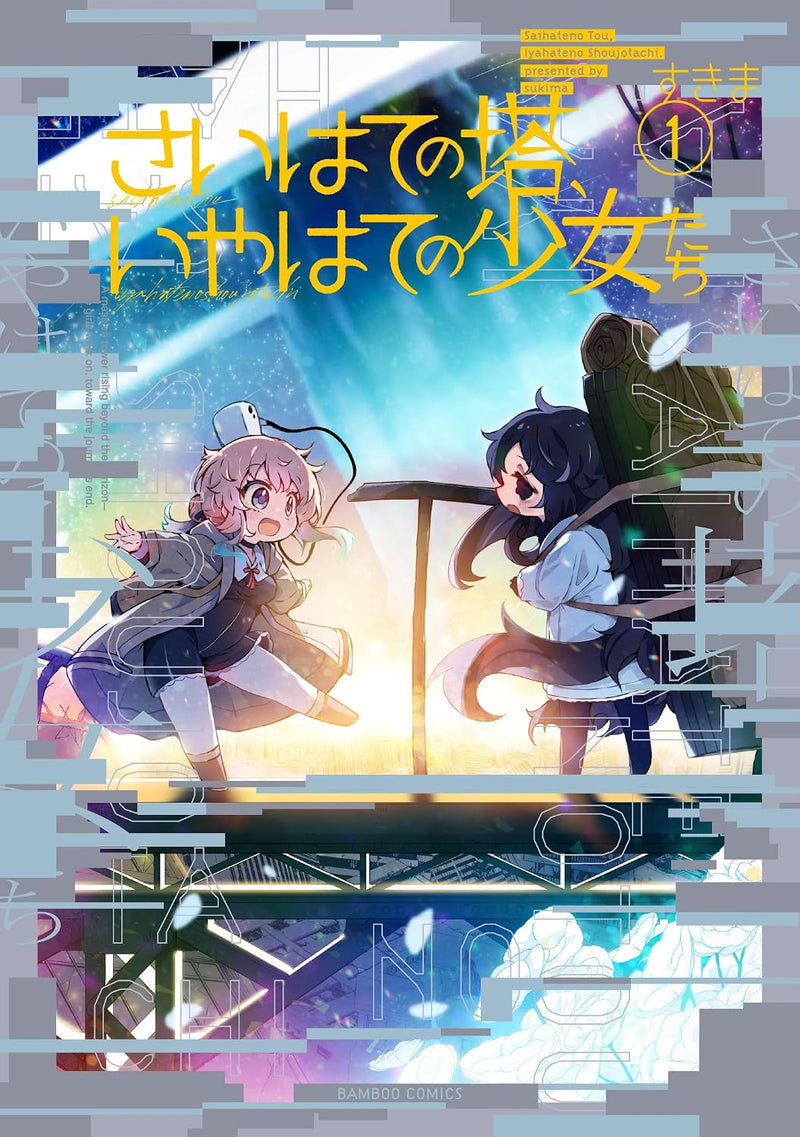 Saihate no Tou, Iyahate no Shoujo-tachi 1
