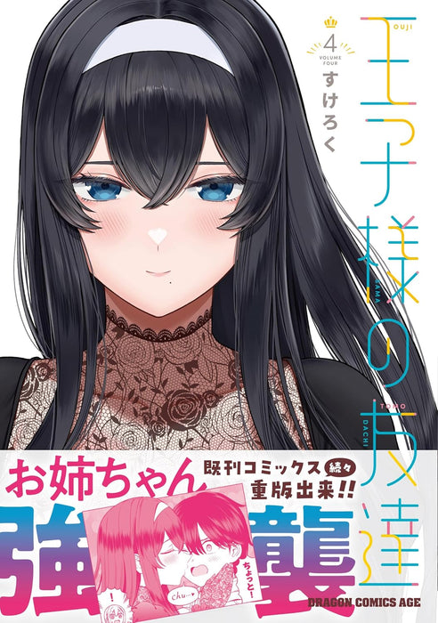 Oujisama no Tomodachi 4