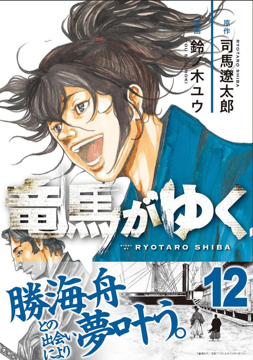 Ryoma ga Yuku 12