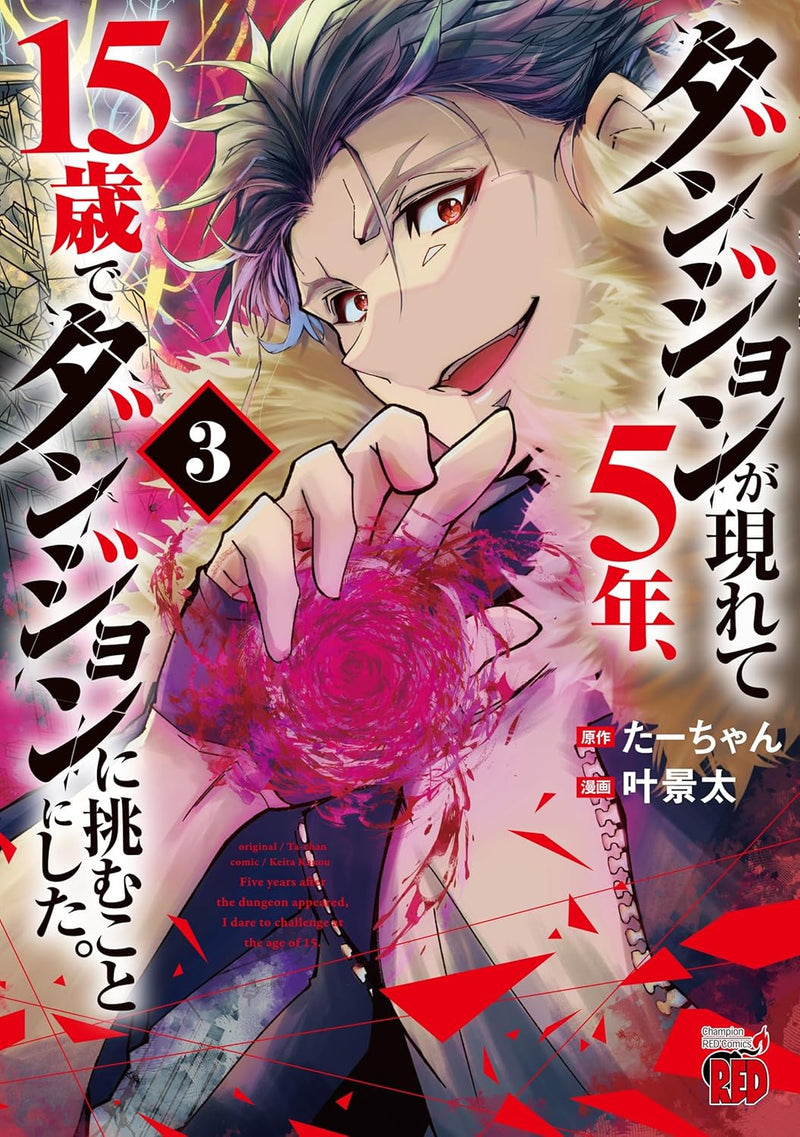 Dungeon ga Arawarete 5-nen, 15-sai de Dungeon ni Idomu Koto ni Shita. 3