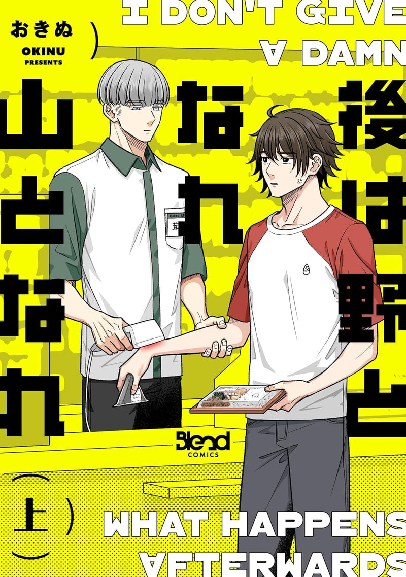 Ato wa No to nare Yama to nare Part 1