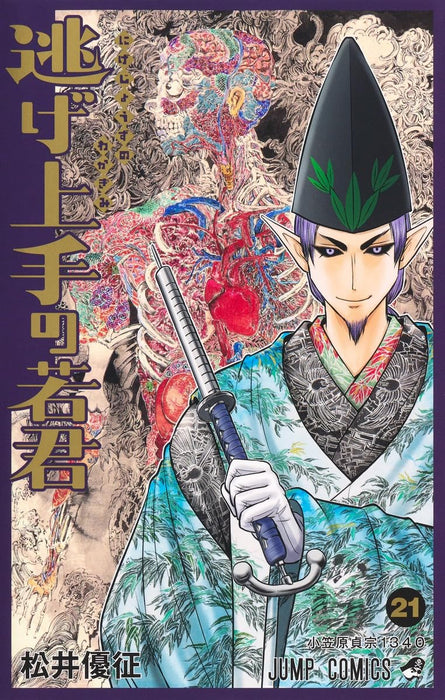 The Elusive Samurai (Nige Jouzu no Wakagimi) 21
