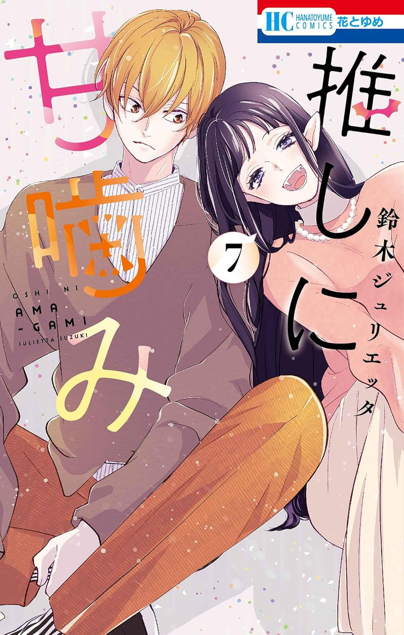 Oshi ni Amagami 7
