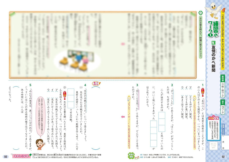 Shougaku Kyoukasho Work Japanese 4th Grade Mitsumura Tosho Edition