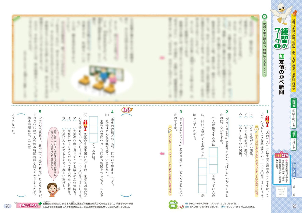 Shougaku Kyoukasho Work Japanese 4th Grade Mitsumura Tosho Edition