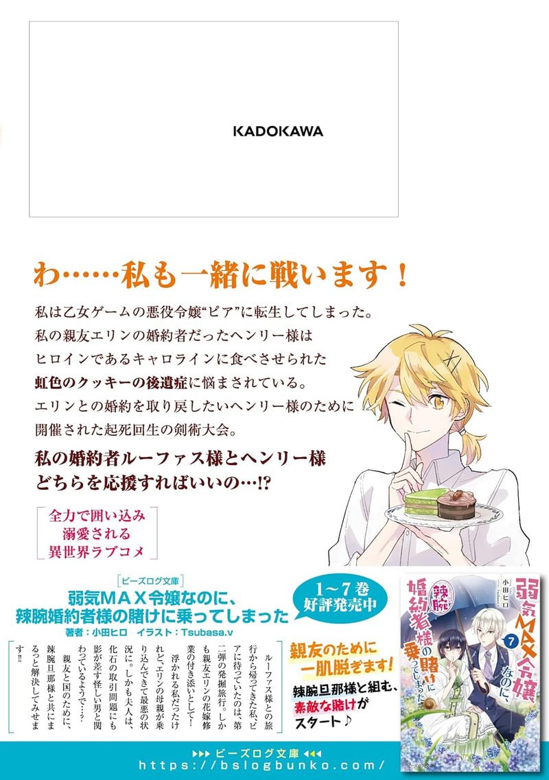 Yowaki Max Reijou Nanoni, Ratsuwan Konyakusha-Sama no Kake ni Notte Shimatta 5