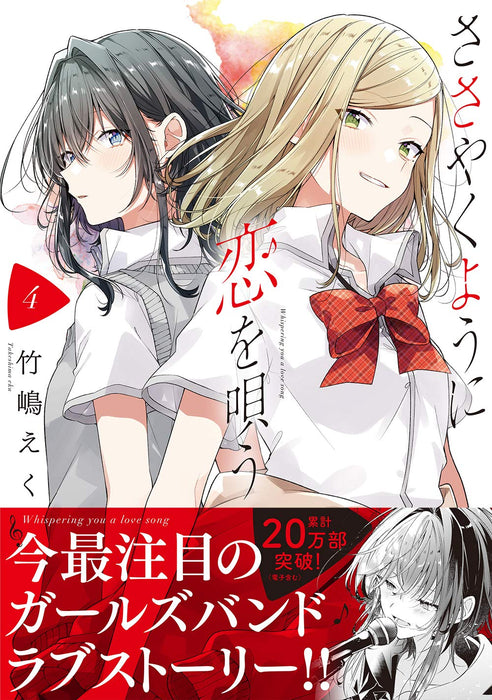 Whisper Me a Love Song (sasayaku You ni Koi wo Utau) 4