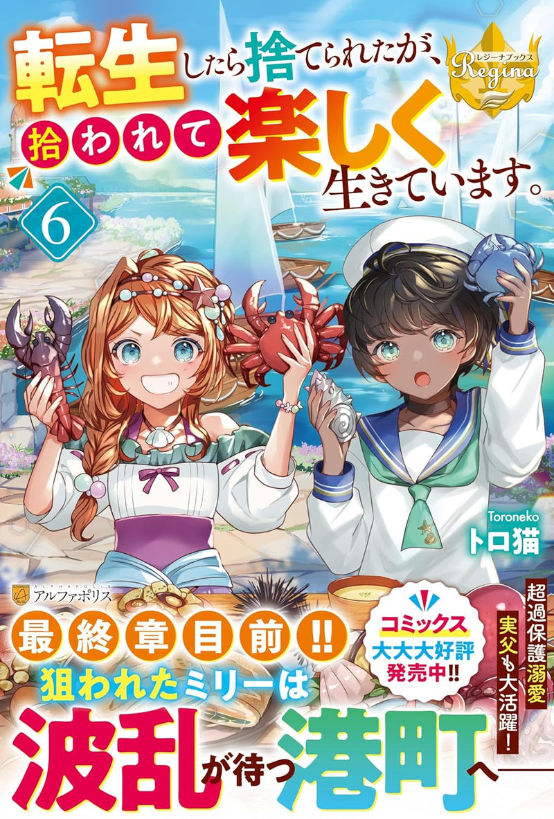 Tensei Shitara Suterareta ga, Hirowarete Tanoshiku Ikiteimasu. 6 (Light Novel)